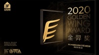 2020金羿奖出炉，四家企业喜提卓越空间风尚奖金奖