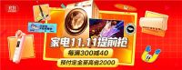独家新品30天价保等极致服务，只在京东家电11.11