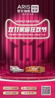 爱依瑞斯双11家居狂欢购火热进行中，为爱献礼，五折让利！
