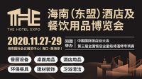 超500家酒店及餐饮用品企业参展，THE海南酒店展展位已售罄