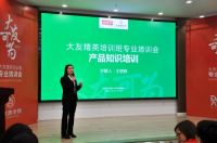 铸最强终端 大友地板精英专业培训会圆满成功