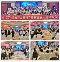 绍兴|重现家居高光时刻，签单数据持续刷新！