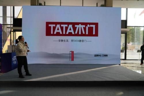 TATA木门研究院高级经理王春梅分享品牌升级<a href=