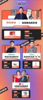 京东11.11直播间家电大佬集结，总裁天团带货PK即将上演！