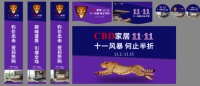 巅峰盛会，引爆全场 CBD家居双十一活动重磅来袭
