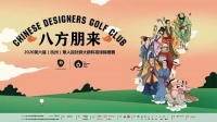 箭牌卫浴×华人杯丨助力2020华人杯高球赛，在马桶上的畅谈设计新未来