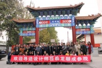 龙顺成中式设计师之家系列活动“观峥嵘明清，赏玲珑匠艺”