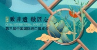 进博会倒计时 | 全球盛会 非遗同行