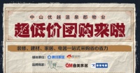 中山优越温泉郡超低价装修团购来袭！这波操作低于网购