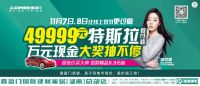 长沙喜盈门豪撒福利 9.9元赢49999元特斯拉首付