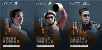 COLMO冠名2020无锡马拉松 以攀登致敬未来