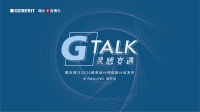 Geberit瑞士吉博力「G-TALK灵感宴遇」第八站|秦淮河畔，探寻时尚与设计的奥秘