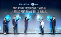 以专业打造“标准”守护！业内首份《卫浴空间抗菌白皮书》发布