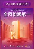 双11热水器首战:同样都是开门红,只有海尔拿下全网TOP1