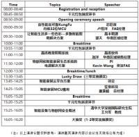 深圳AI＋IoT与智能家居会议议程已出！