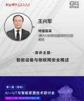 深圳AI＋IoT与智能家居会议议程已出！