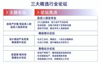 明源云采购：2020中国房地产年度采购峰会正式启动