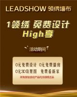 【领绣】双11一天怎够买 来领绣 低价豪礼嗨翻整个十一月