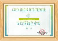 2020世界地板业工商峰会 | 大卫地板董事长蒋卫荣获“绿色领袖企业家”称号   2020...