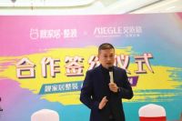 靓家居&艾依格强强联合，消费端整装平台再添新力量