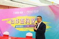 靓家居&艾依格强强联合，消费端整装平台再添新力量