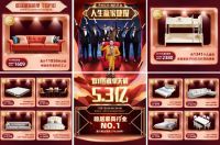 单天破5.3亿！林氏木业打响双11开门红，强势捍卫冠军霸主地位！