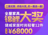赶上健威家居这波车！你就是今年双11最最最最最精致的尾款人