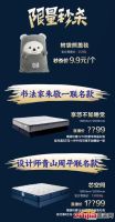 11月5日晚7点,丝涟携手居然之家旗舰店为你放送&ldquo;好眠&rdquo;大惊