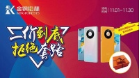 【金钢铂林】拒绝套路，让购物简单点！