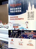 第三届进博会开幕，日本Rakuten市场展台人气不断