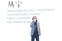 曾建龙&张耀天齐聚，对话“简约主义”炸燃南京