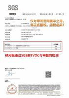 硬核！绿河板通过国际SGS的TVOC与甲醛检测