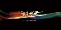 致敬行业先锋，与时代追光者同行|2020年度家居品牌力量评选