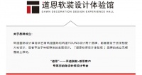 擘画新“蓝”图丨「道恩软装」面世，开启筑道新征程
