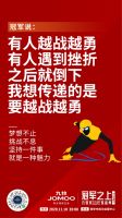 为冠军喝彩 给生活打call 和九牧一起点燃属于你的冠军精神