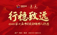 票差再拉大 李天涯高出第二名近万票| 中国家居经理人票选Day6