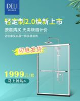 德立淋浴房火力全开！线上线下联动引爆双十一(2020-11-09 10:24:36)