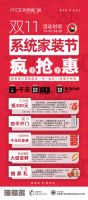 帕莱德门窗双11系统家装节来啦！