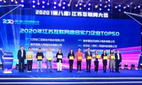 好享家获颁“2020年江苏互联网行业综合竞争力50强”