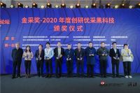 喜讯：万嘉集团被动式入户门荣获2020创研优采黑科技金采奖！