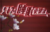 天冷了，益脉通床垫为你加温！