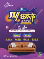 解锁双十一福利，HTL舒适更暖心