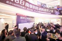 “居然之夜” 强势登场，引爆成都家居购物高潮