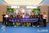 G+晋级赛东莞站 | 做有思想的设计，造有灵魂的建筑