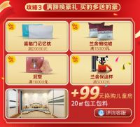 兰舍硅藻泥双11倒计时 || 1元秒杀！0点半价！保价全年！