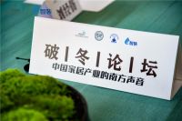 问道改革高地，突破行业冬天——2020年破冬论坛，中国家居产业南方声音！