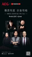 AEG&网易邀你行走武汉，跟着设计大咖感受“新人文空间”
