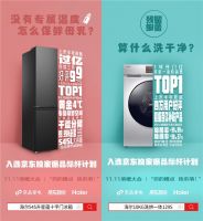 大佬带你探秘京品家电工厂，秒懂京东反向定制爆品背后的故事