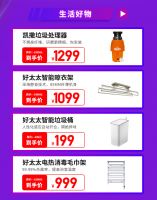 双十一家居直播购，好享家成“美好生活加速器”