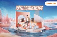 双11破12亿创新高！九阳“邓伦的萌潮厨房”精彩呈现